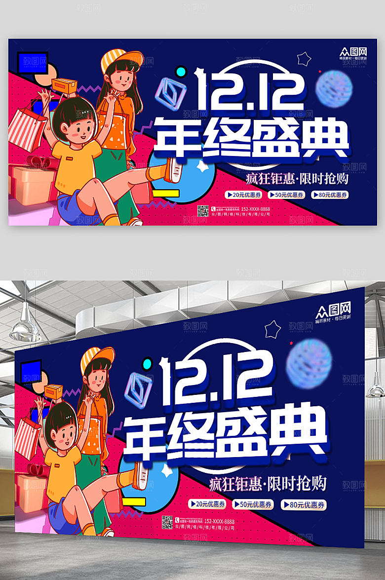 创意双十二化妆品电商展板