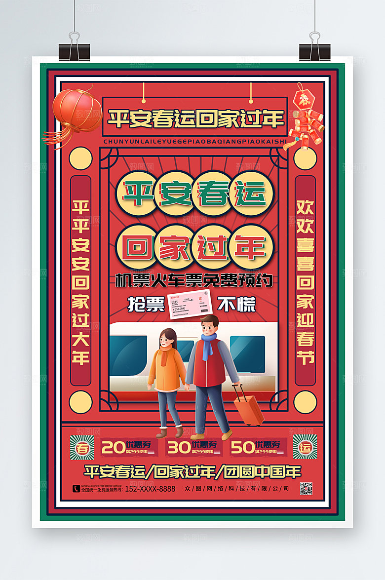 红色创意平安春运回家过年海报