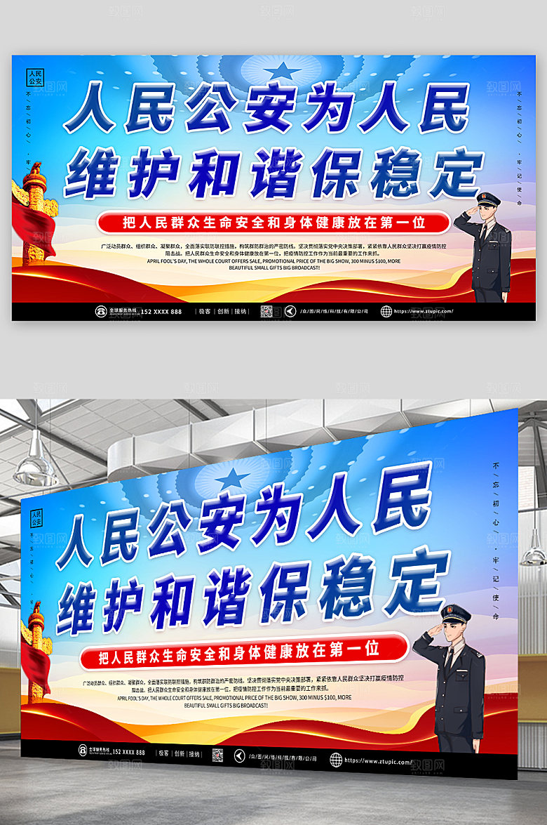 大气创意警务公安党建展板
