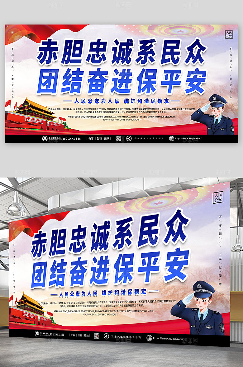 创意卡通警务公安党建展板