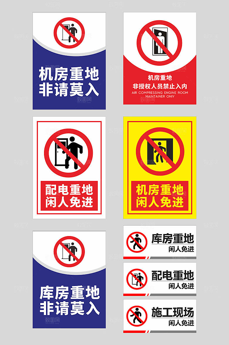 简约机房重地禁止进入警示牌