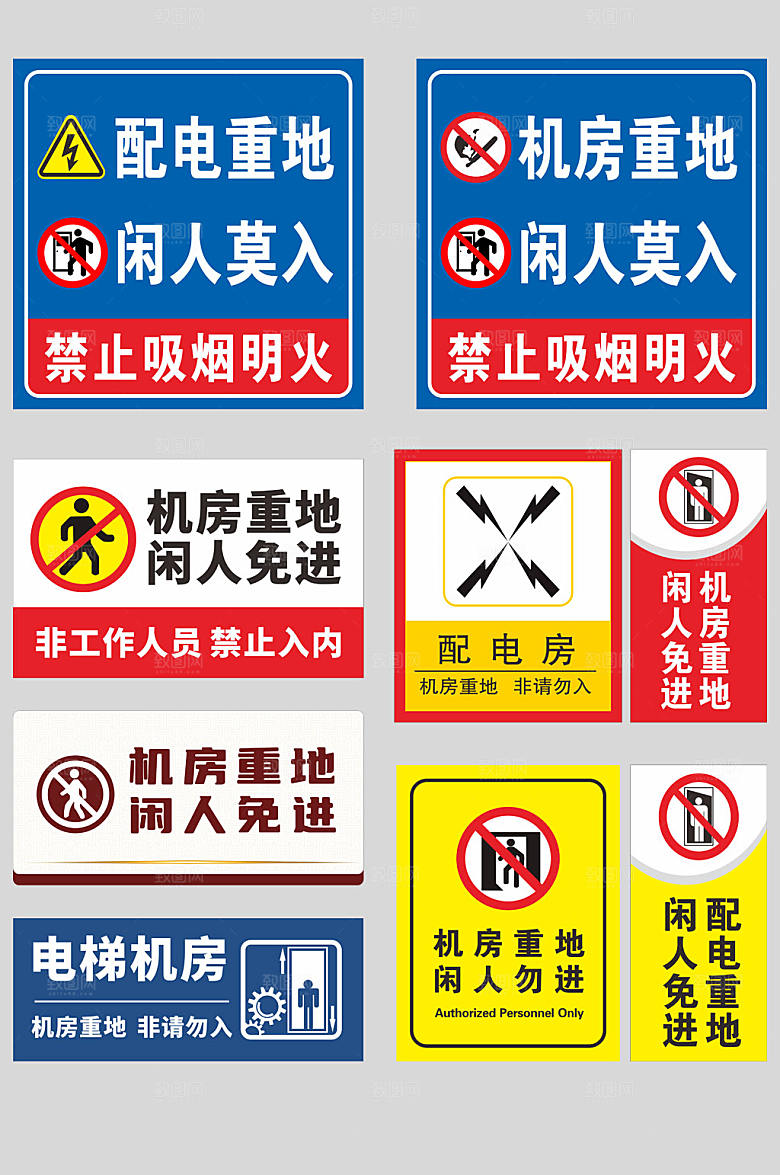 创意机房重地禁止进入警示牌
