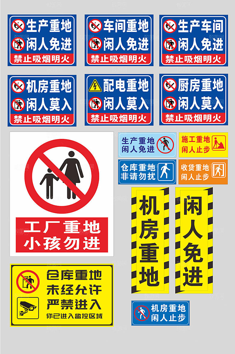 蓝色机房重地禁止进入警示牌