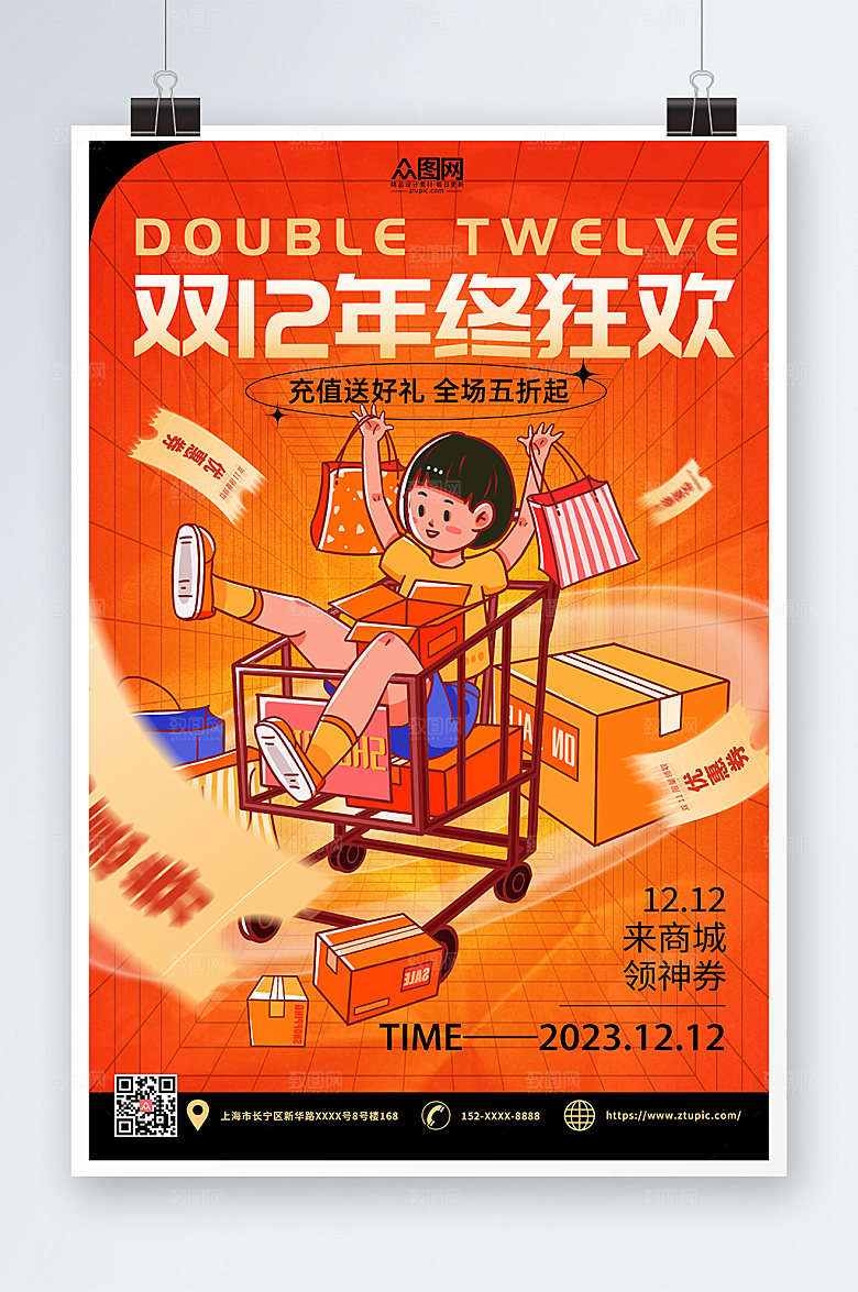 橘色双十二年终钜惠活动海报