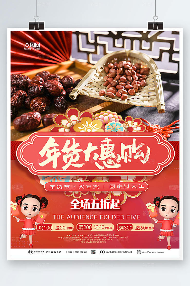 红色年货节坚果干果促销海报