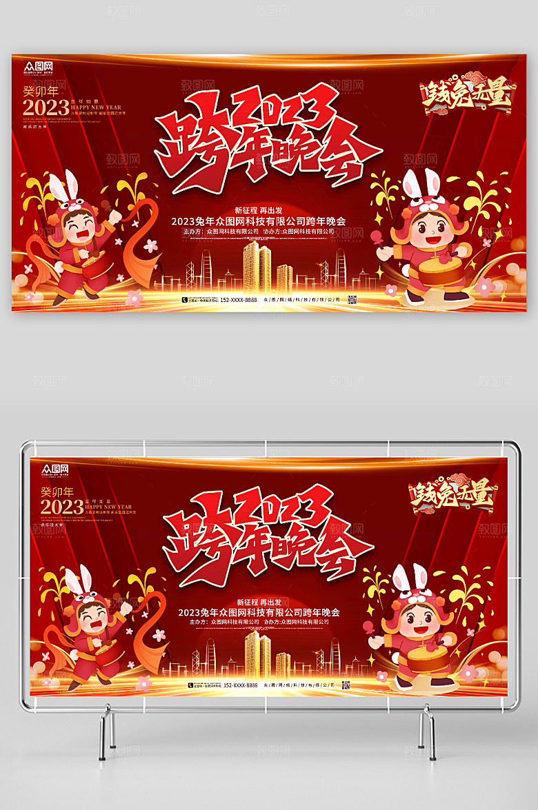 红色新年跨年盛典活动展板