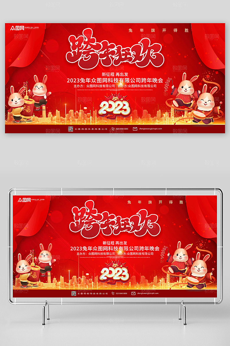 大气新年跨年盛典活动展板
