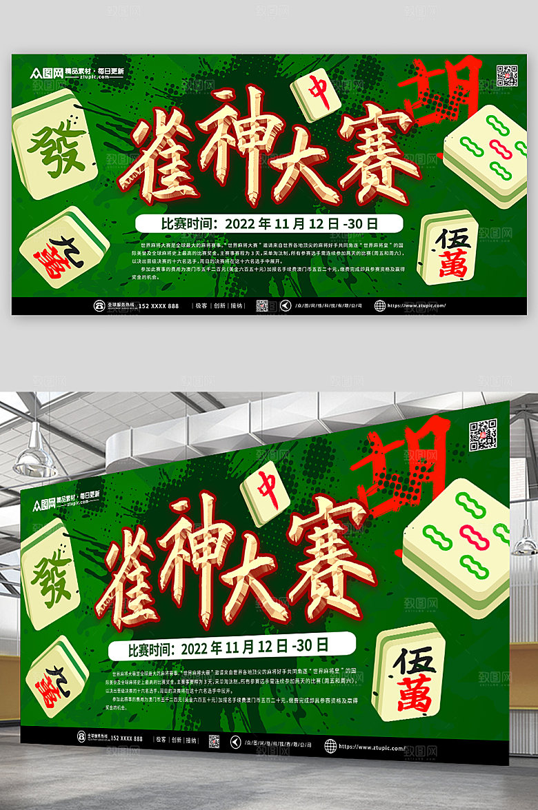绿色雀神麻将比赛展板