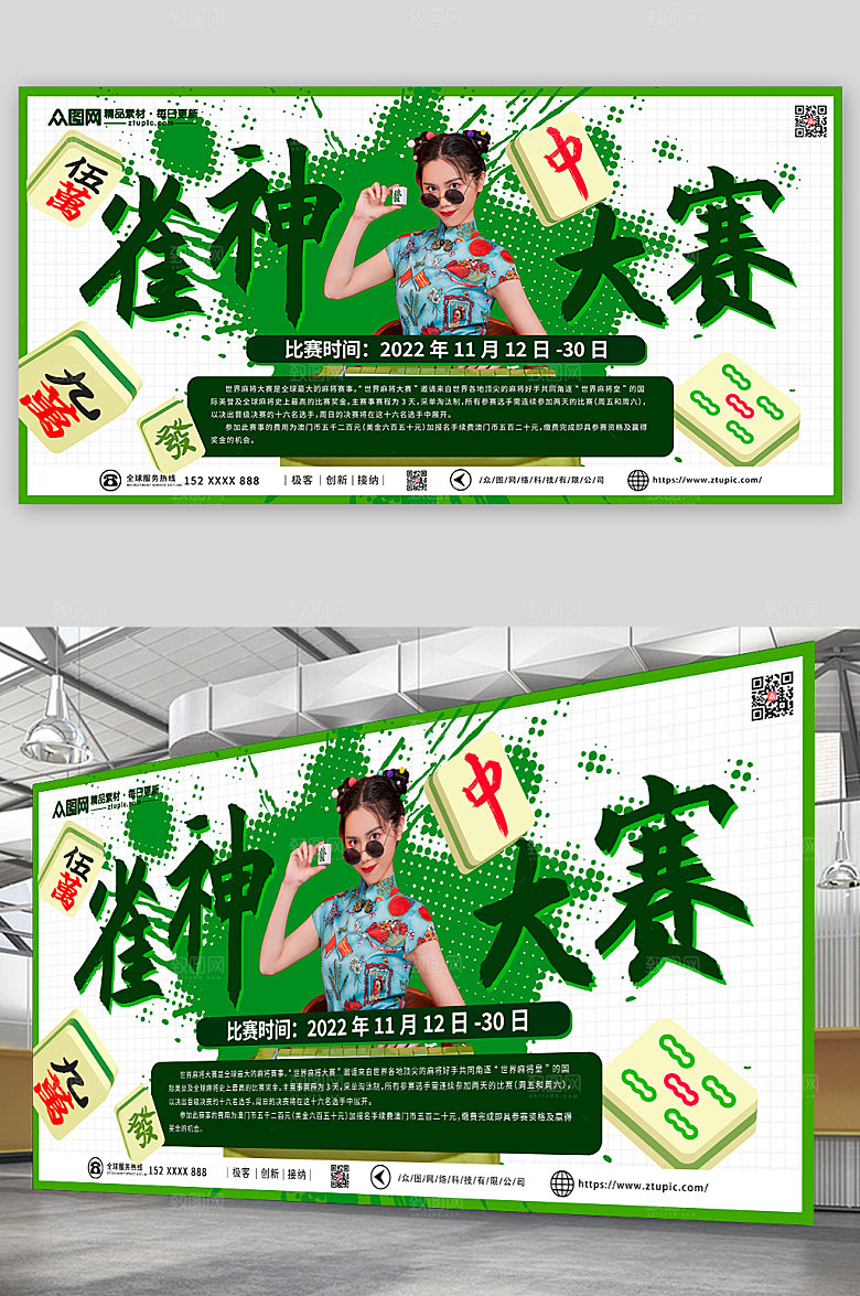 创意雀神麻将比赛展板