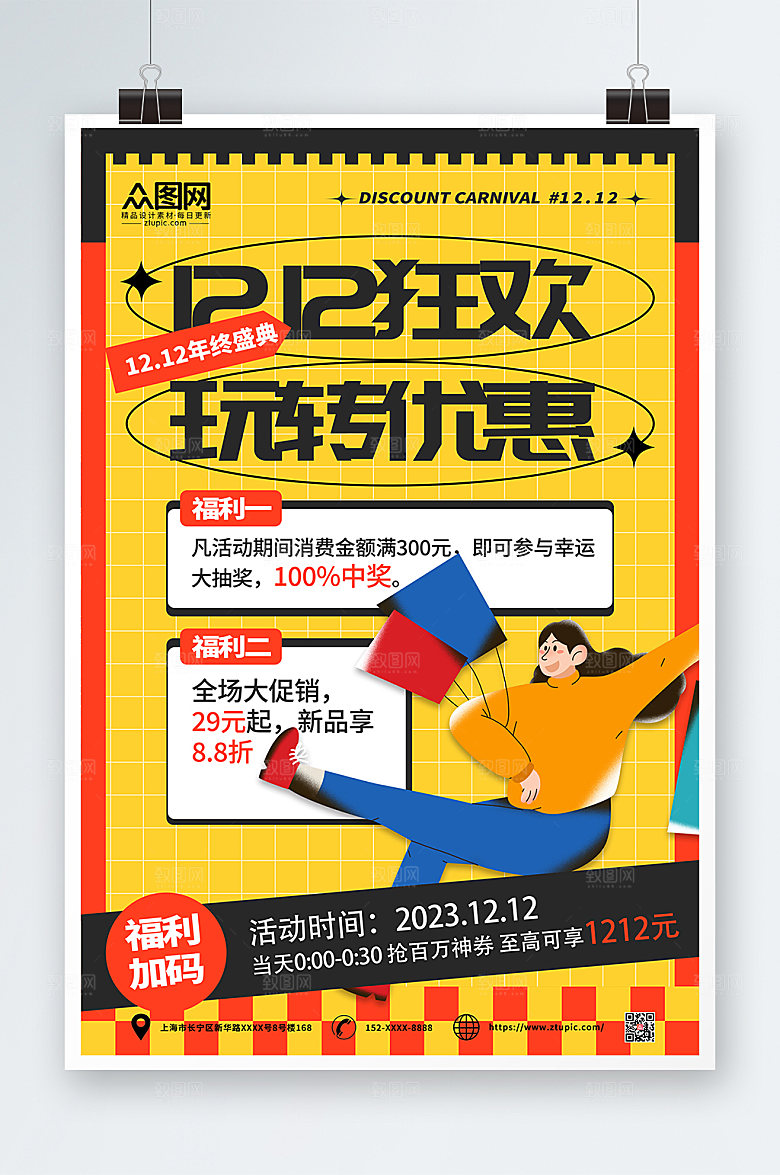 黄色双十二年终钜惠活动海报