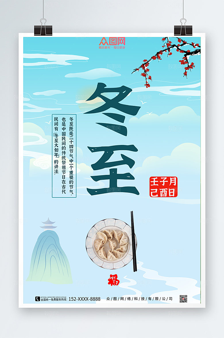 蓝色简约冬至饺子摄影图海报