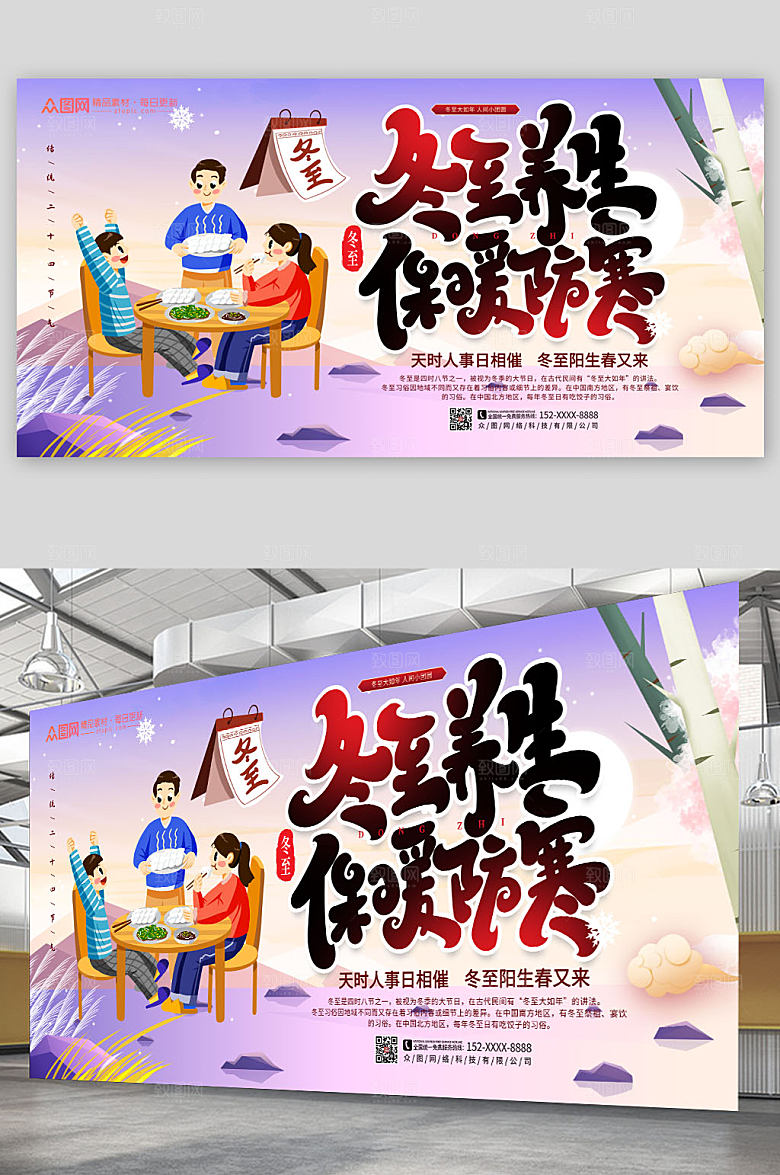 紫色创意冬至二十四节气展板