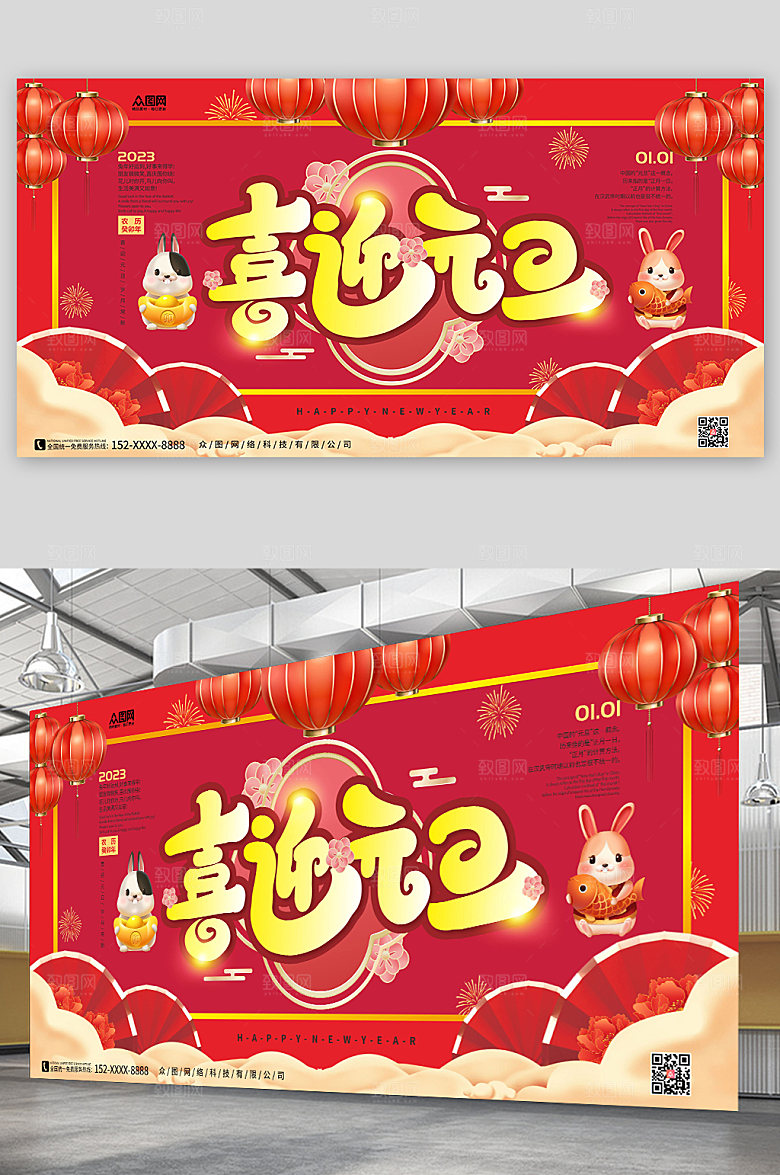 红色元旦节新年兔年展板