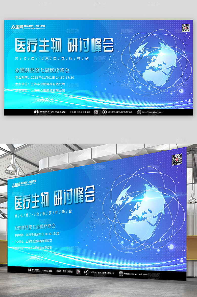 蓝色科技生物医疗论坛会展板