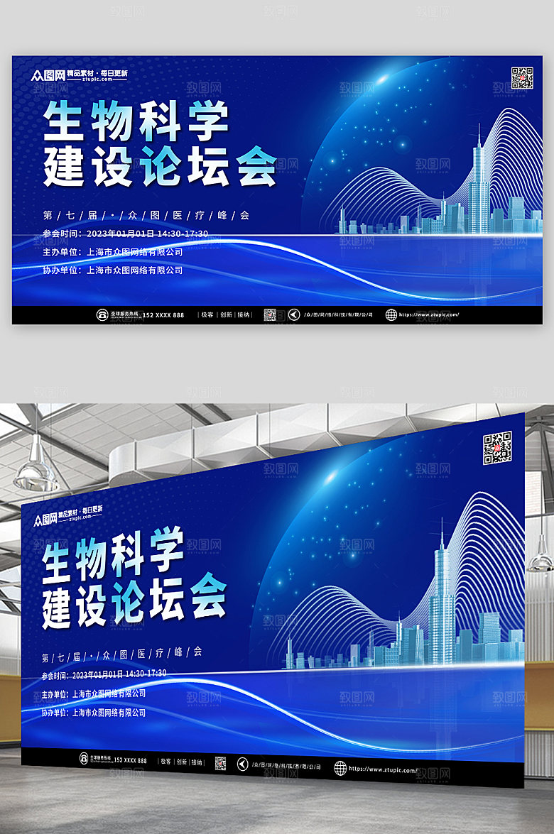简约蓝色医疗论坛会展板