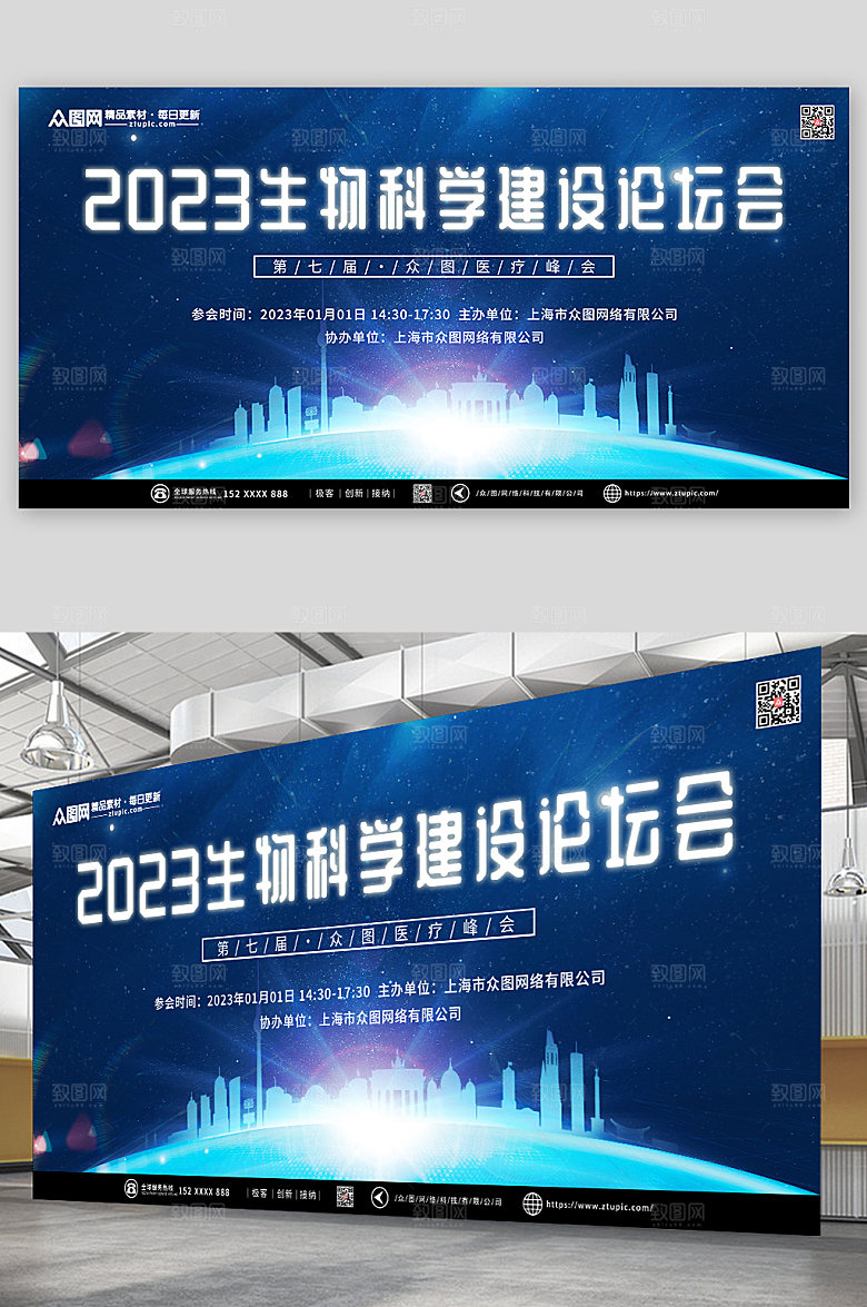 简约科技生物医疗论坛会展板