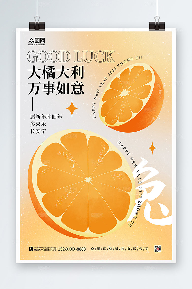 创意兔年创意水果吉祥语海报