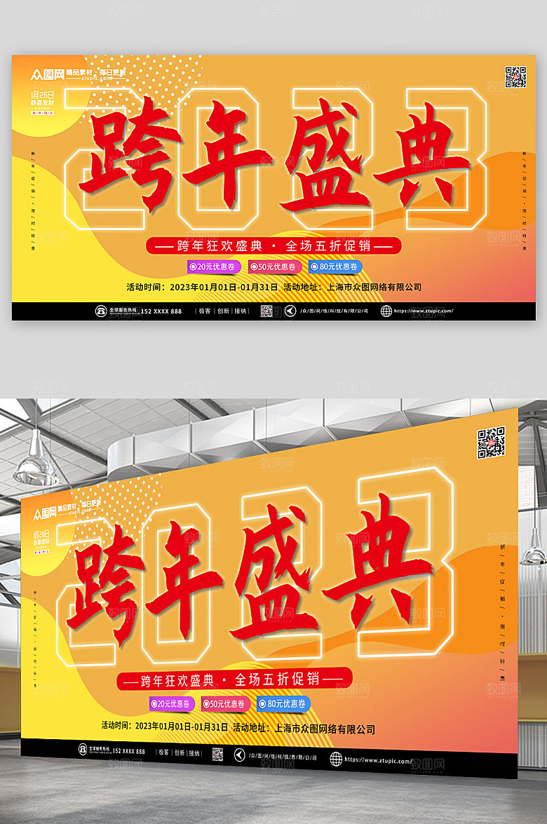 渐变新年跨年盛典活动展板