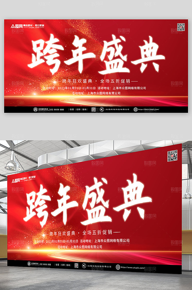 渐变新年跨年盛典活动展板