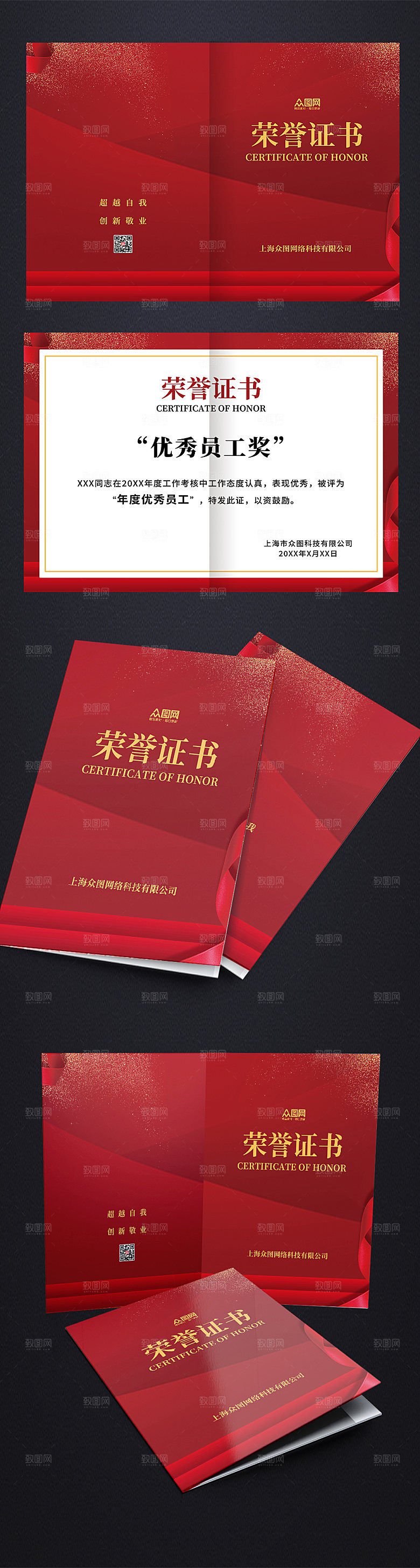 高端企业优秀员工荣誉证书