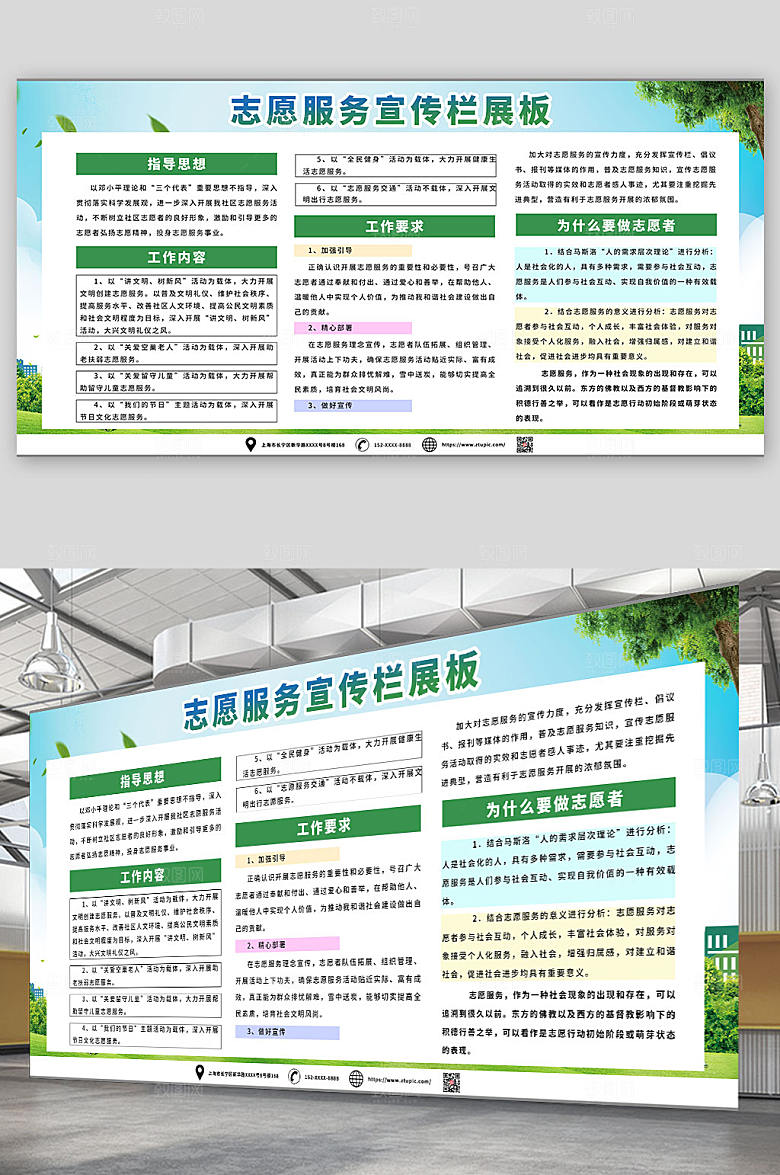 宣传志愿服务宣传栏展板