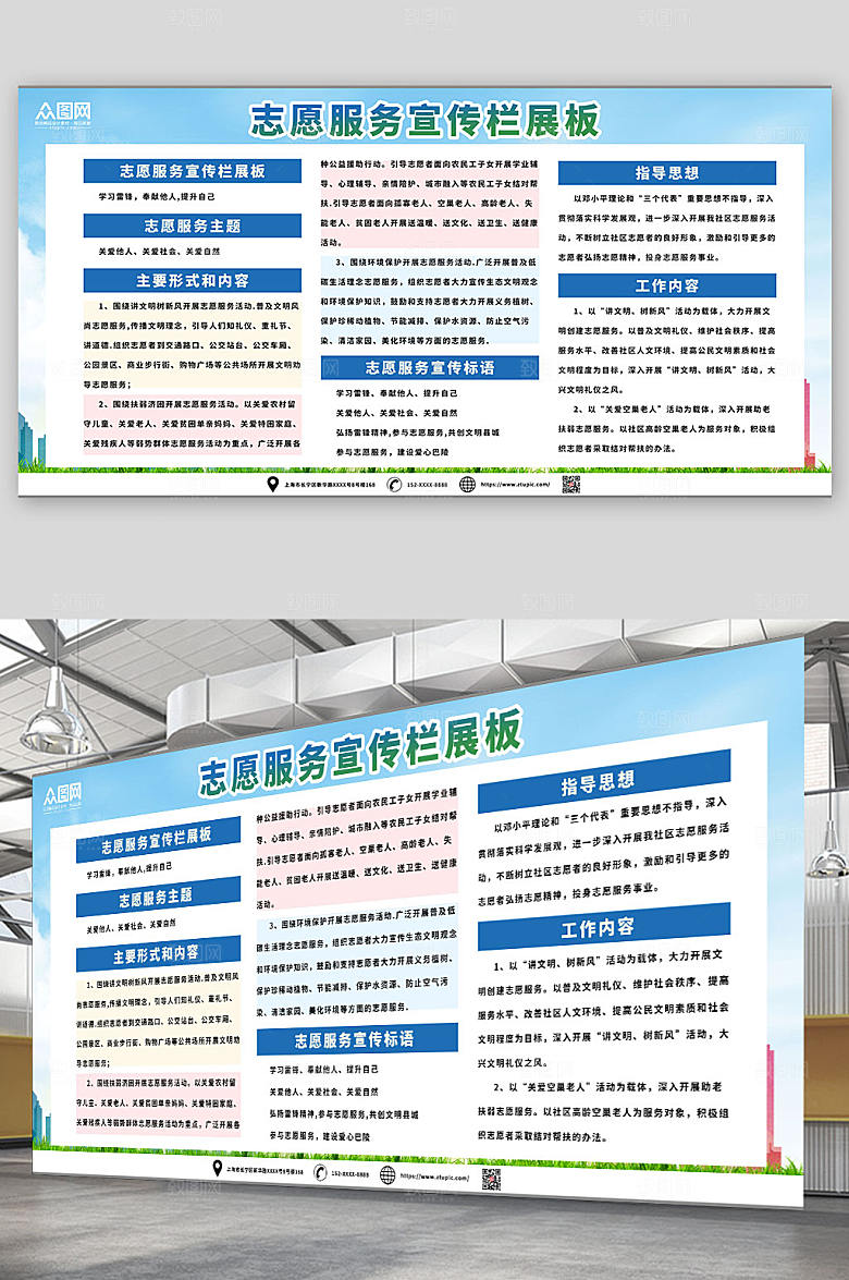 弘扬志愿服务宣传栏展板