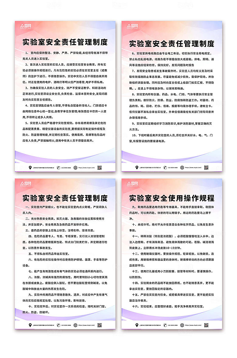 简约实验室安全管理制度牌海报