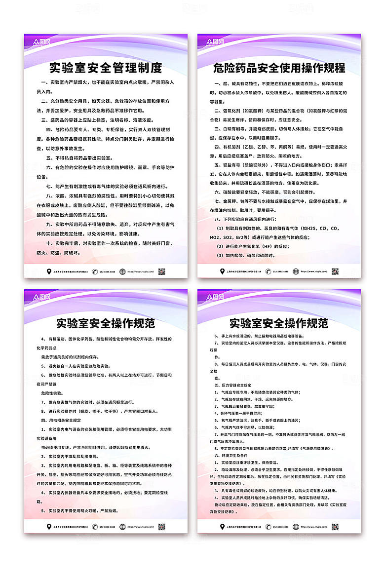 创意实验室安全管理制度牌海报
