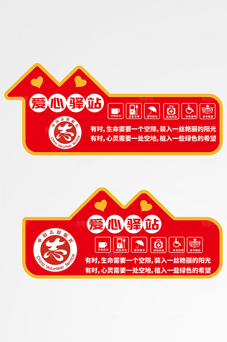 党建文明志愿者服务站标识牌