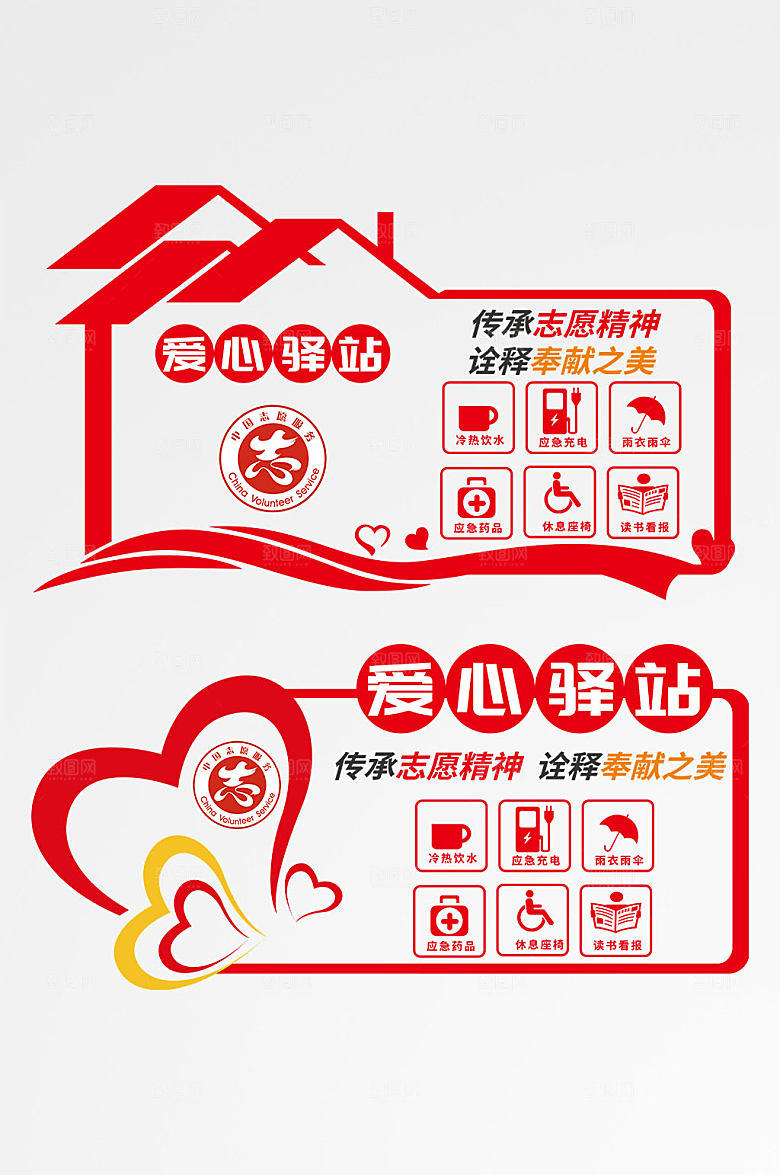 红色文明志愿者服务站标识牌