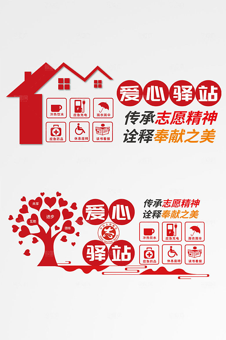 创意文明志愿者服务站标识牌