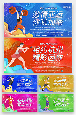 创意个性杭州亚运会运动展板