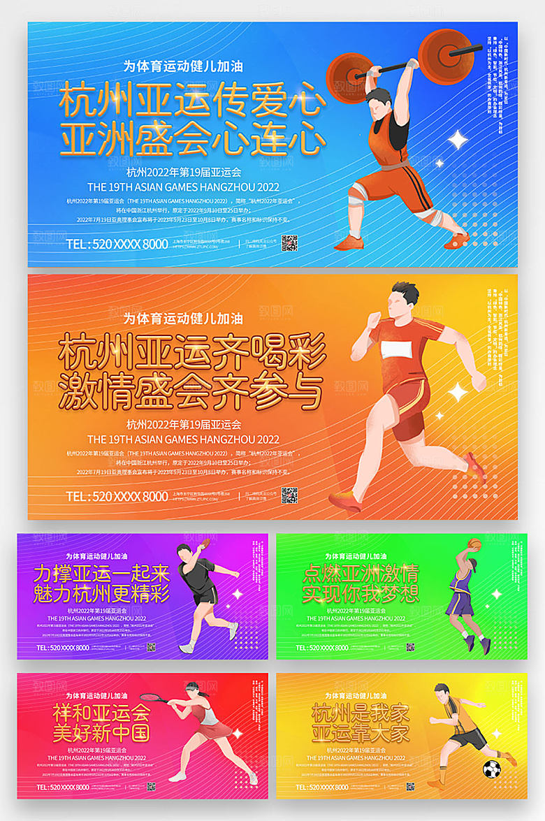 缤纷色彩杭州亚运会运动展板