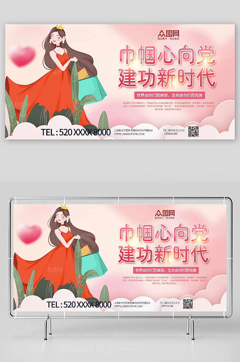 简约巾帼心向党妇联宣传展板