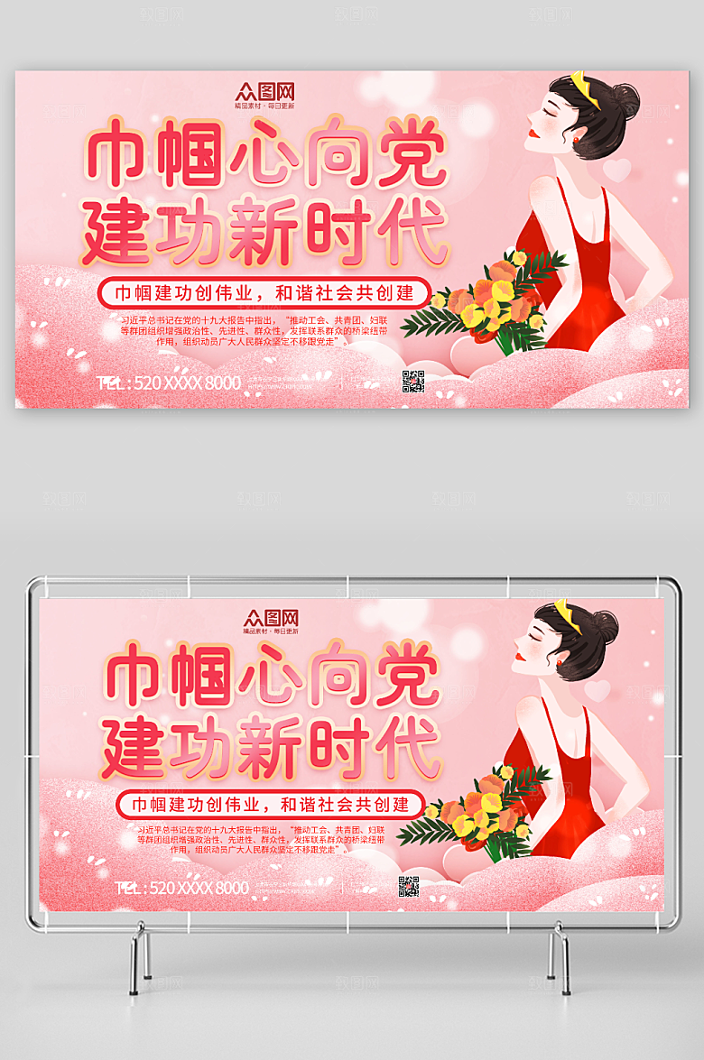 创意巾帼心向党妇联宣传展板
