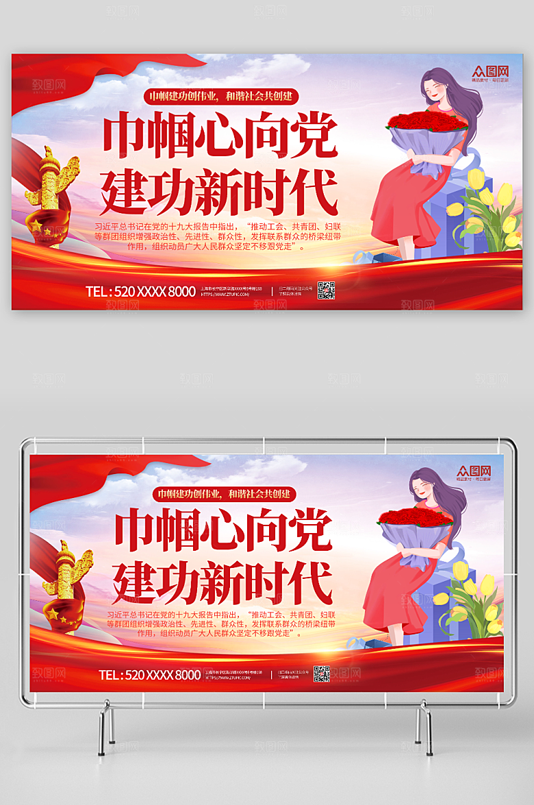 创意巾帼心向党妇联宣传展板