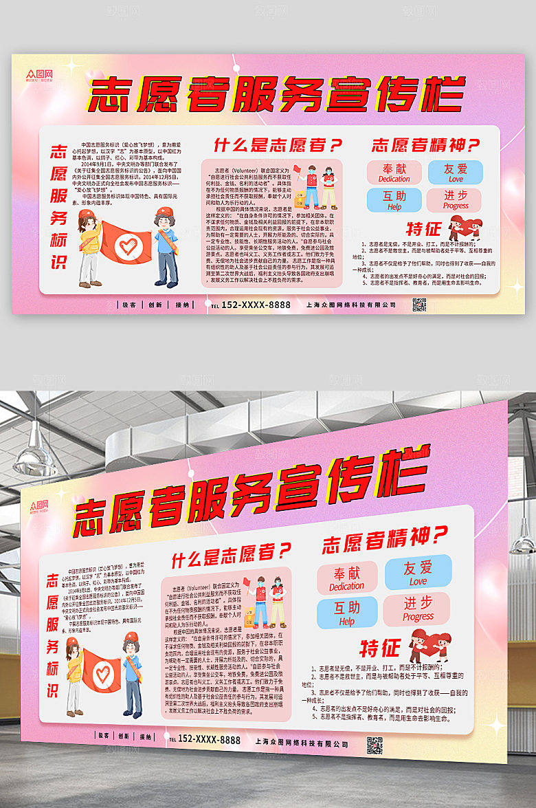 粉色简约志愿服务宣传栏展板