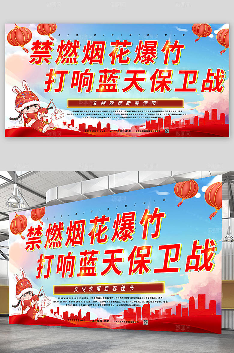 简约新年禁放烟花爆竹宣传展板