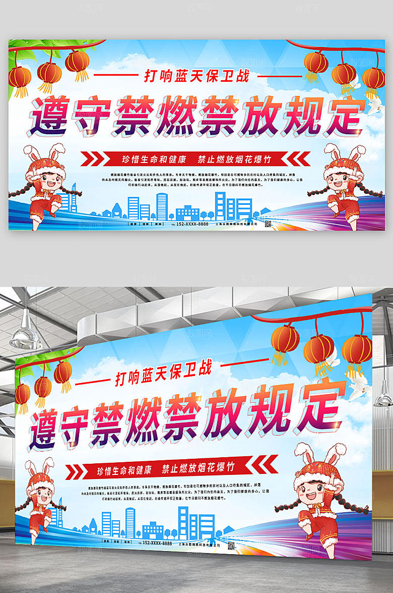 创意新年禁放烟花爆竹宣传展板