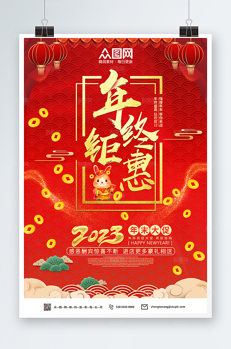 红色双十二年终钜惠活动海报