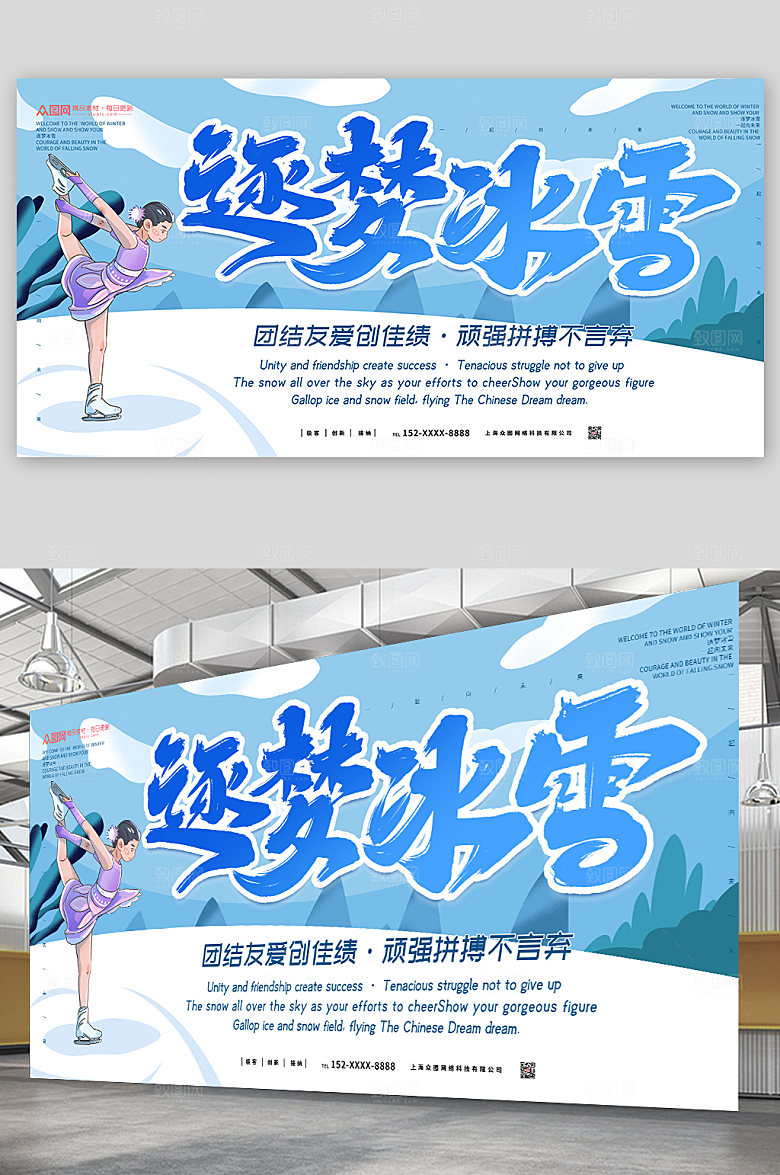 蓝色冰雪冬季冰雪运动会比赛展板