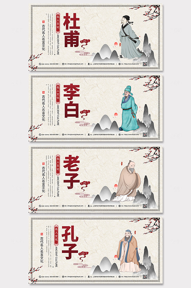 简约校园名人名言系列展板设计