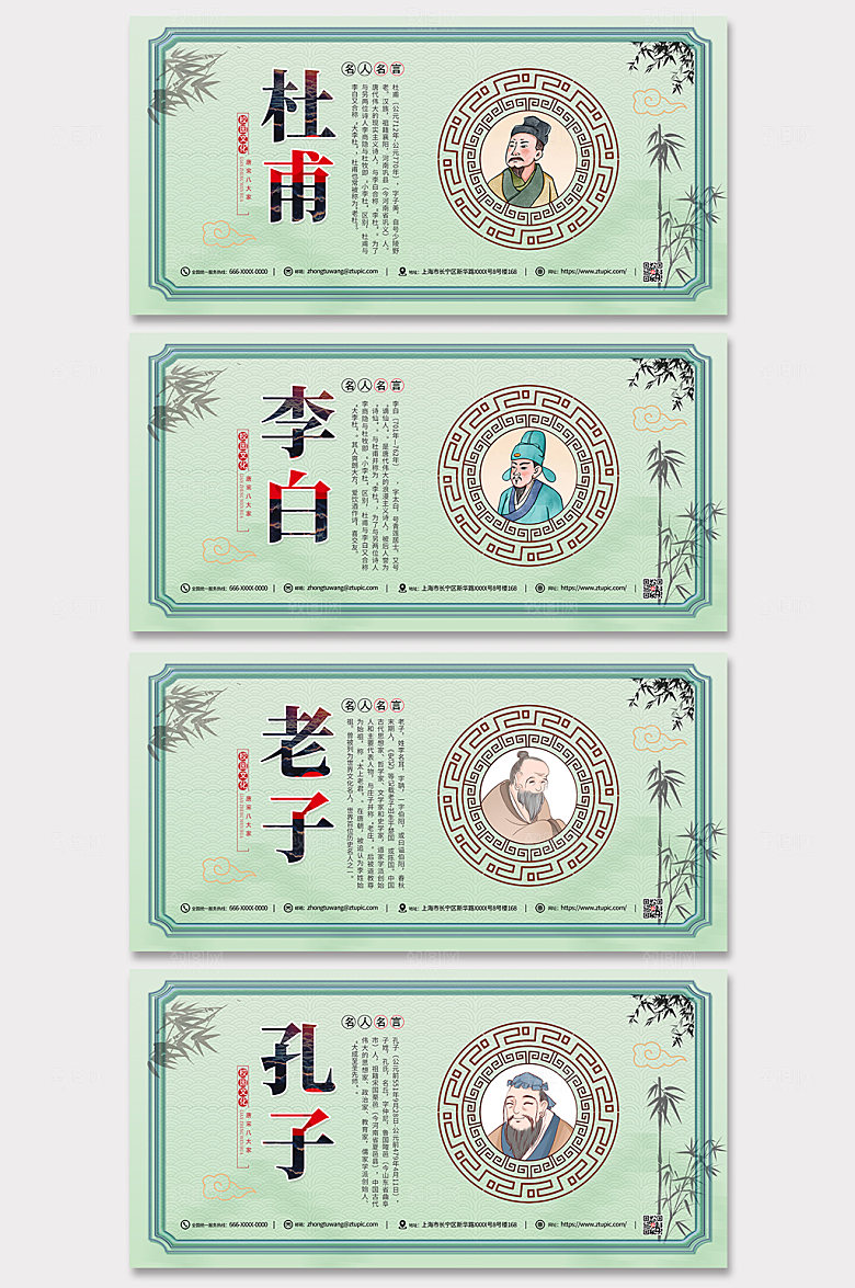 绿色校园名人名言系列展板设计