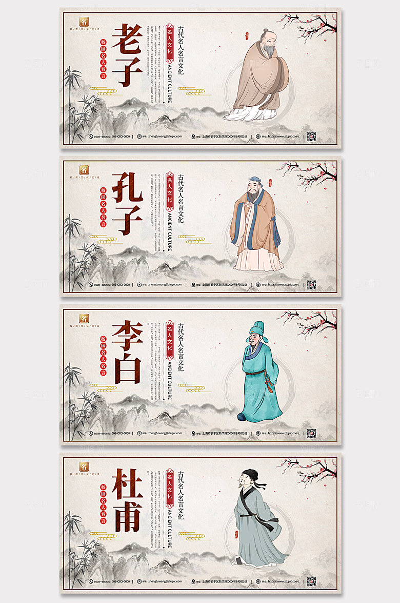 中式校园名人名言系列展板设计
