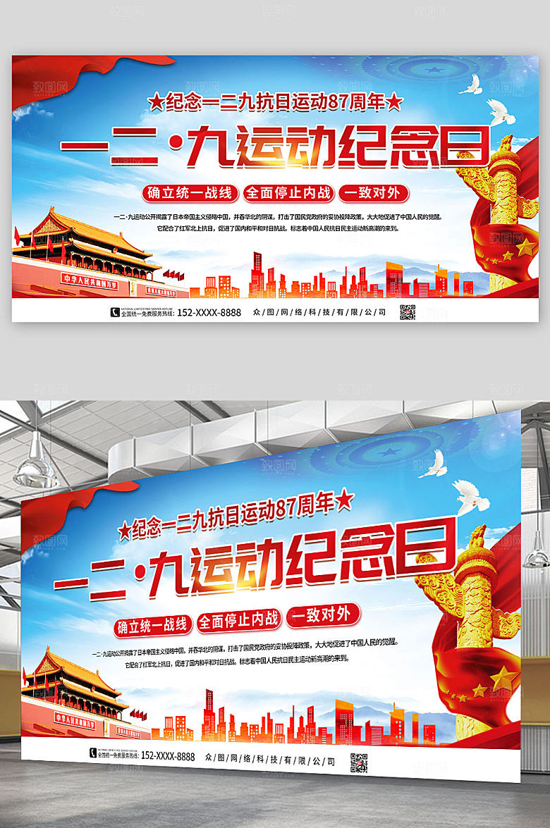 创意一二九运动纪念日党建展板