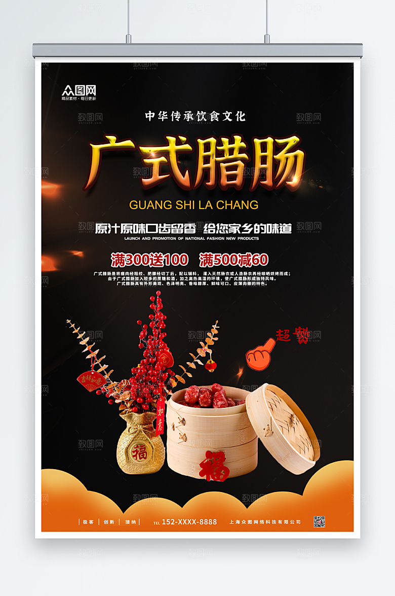黑色美食腊肠腊味美食海报