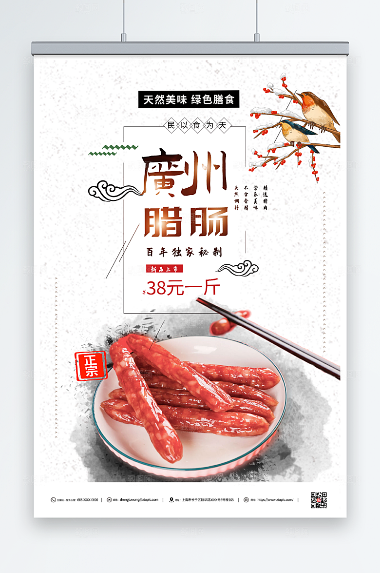 美味健康腊肠腊味美食海报