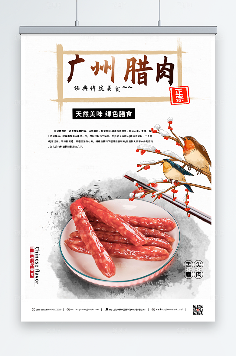 白色简约腊肠腊味美食海报