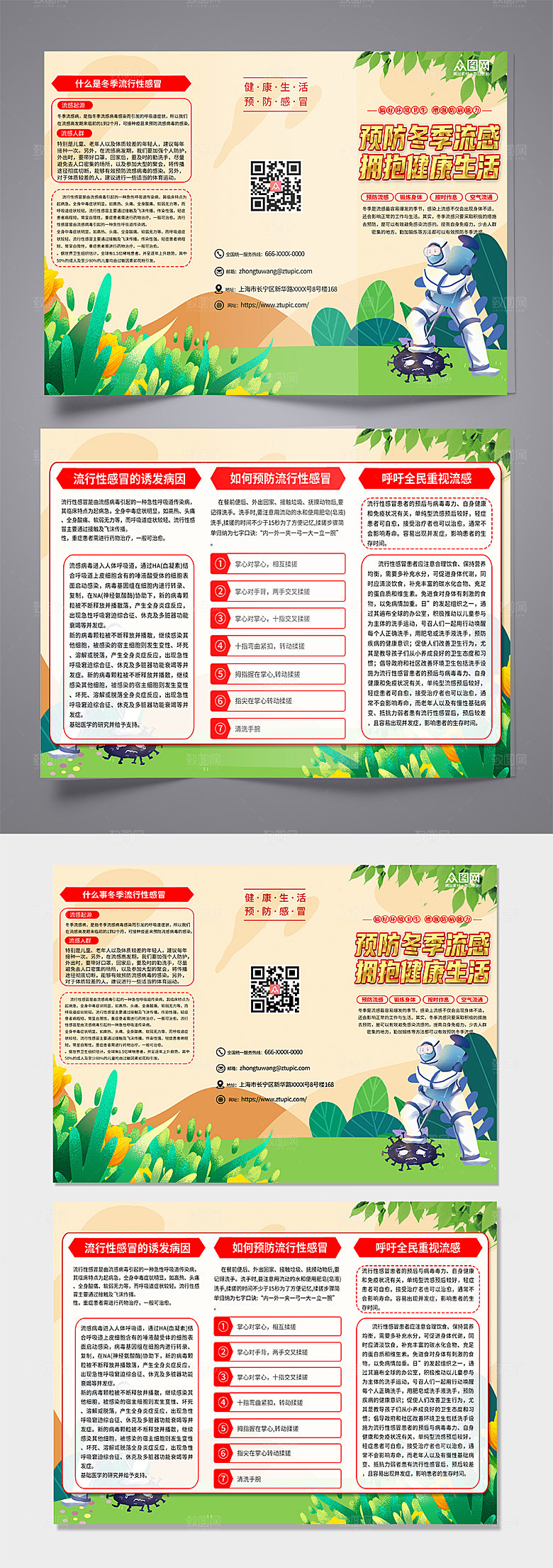 落实预防感冒科普知识折页