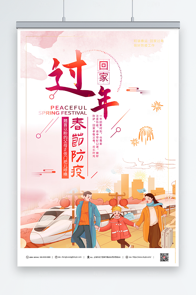 卡通平安春运回家过年海报
